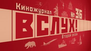  киножурнал.jpg